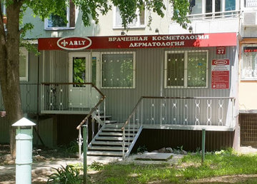 Центр врачебной косметологии и дерматологии «Арли» - фасад