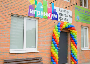 Частный детский сад Играниум, центр детского досуга - фасад