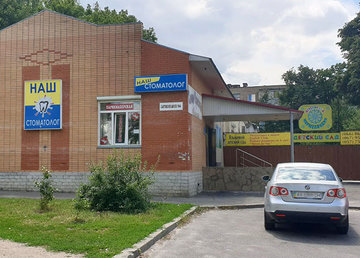 Частный детский сад Мармеландия - фасад