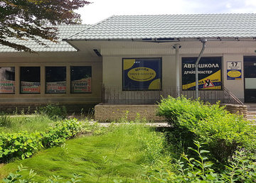 Драйв-Мастер, автошкола на Новых Домах - фасад Драйв-Мастер, автошкола на Новых Домах - фасад
