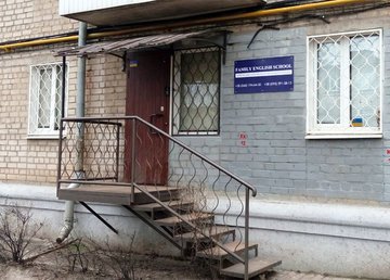 Family English School, школа английского языка - фасад