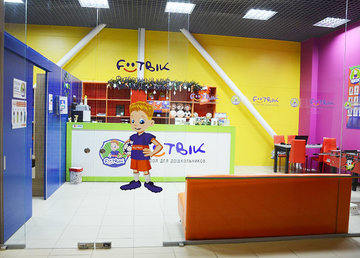 Футбик, голландский футбольный центр раннего развития на Героев Труда - фасад