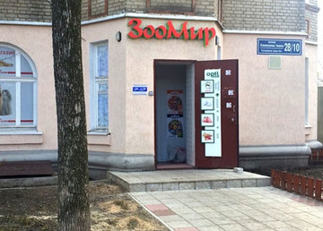 Груминг-салон «Довольный Слон» - фасад