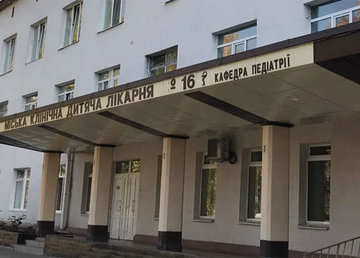 Харьковская городская детская клиническая больница №16 - фасад