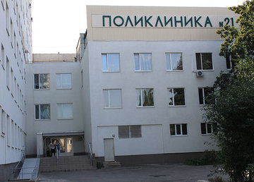 Женская консультация городской поликлиники №21 - фасад