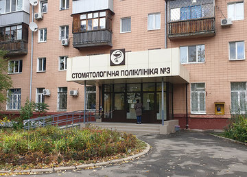 Харьковская городская стоматологическая поликлиника №3 - фасад Харьковская городская стоматологическая поликлиника №3 - фасад