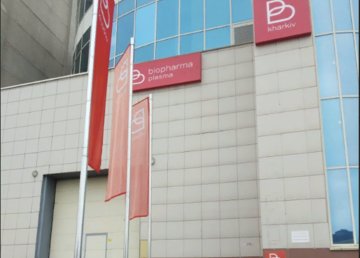 Харьковский областной центр заготовки и переработки плазмы - фасад Харьковский областной центр заготовки и переработки плазмы - фасад