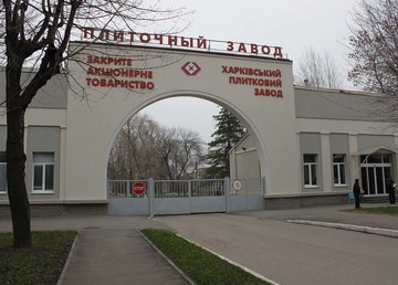 Харьковский плиточный завод - фасад Харьковский плиточный завод - фасад