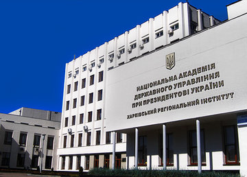 Харьковский региональный институт государственного управления Национальной академии государственного управления при Президенте Украины - фасад Харьковский региональный институт государственного управления Национальной академии государственного управления при Президенте Украины - фасад
