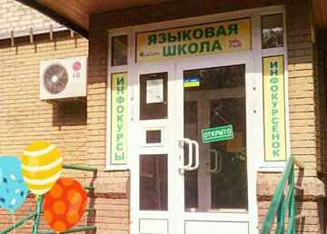 Инфокурсы, учебный центр - фасад