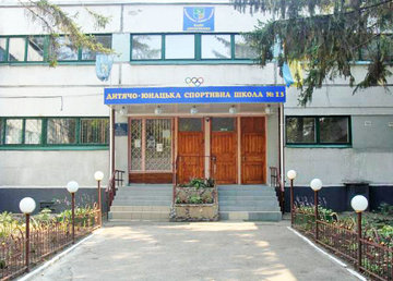 Комплексная детско-юношеская спортивная школа №13 - фасад