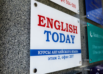 English Today, курсы английского языка - фасад