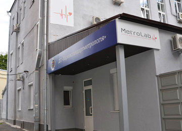 Клинико-диагностическая лаборатория «MetroLab» - фасад