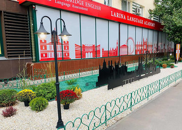Larina Language Academy, школа английского языка - фасад
