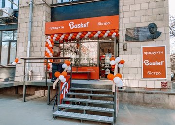 Магазин Basket 12 - фасад Магазин Basket 12 - фасад