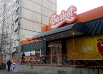 Магазин Basket 8 - фасад Магазин Basket 8 - фасад