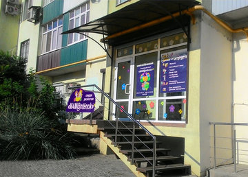 Mamantenok, студия детского развития - фасад Mamantenok, студия детского развития - фасад