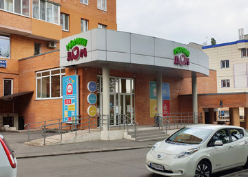 Мамин Дом, детский магазин на Салтовке - фасад