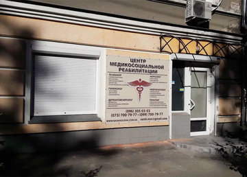 Медицинский центр «МСР» - фасад Медицинский центр «МСР» - фасад