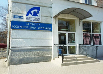 Центр коррекции зрения «Офтальмика» - фасад