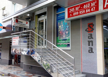 Центр дерматологии и лечебной косметологии «Сана» - фасад