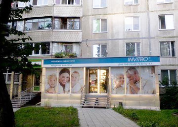 Независимая лаборатория «Инвитро» на Алексеевке - фасад