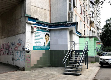 Независимая лаборатория «Инвитро» на Героев Труда - фасад