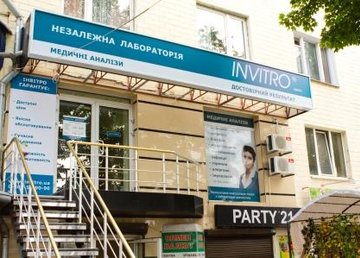 Независимая лаборатория «Инвитро» на проспекте Науки - фасад