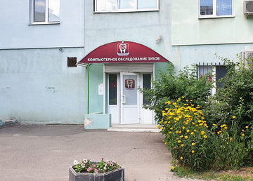 Центр диагностики «3D центр» на Академика Павлова - фасад