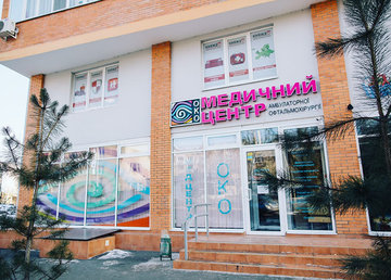 Офтальмологический медицинский центр «ОКО» - фасад