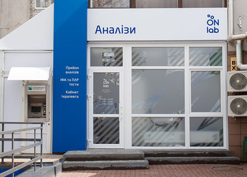 ОН Лаб пункт диагностики (м. Студенческая) - фасад