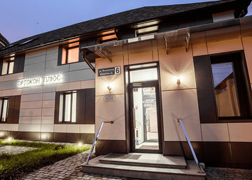 Ортодонтический центр «Ортокон плюс» - фасад