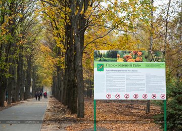 Парк «Зелёный Гай» - фасад