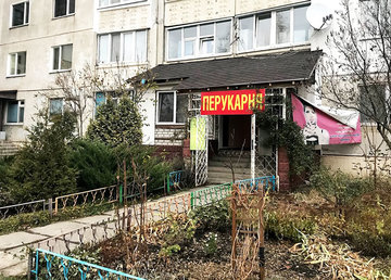 Перукарня на МЖК, парикмахерская - фасад