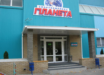 Спортивно-оздоровительный комплекс «Планета»