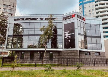 RDX White, центр фитнеса и бокса - фасад