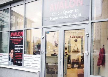Салон красоты AVALON - фасад Салон красоты AVALON - фасад