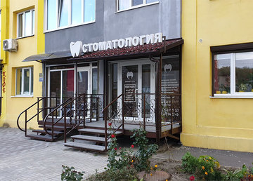 Стоматологическая клиника «Dental House» - фасад Стоматологическая клиника «Dental House» - фасад