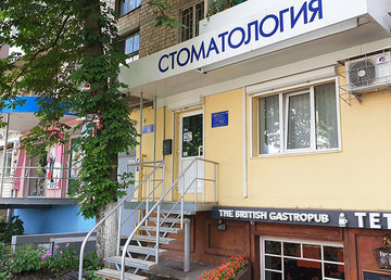 Стоматологический кабинет «САТТВА» - фасад