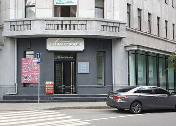 Стоматологическая клиника «White and White» - фасад