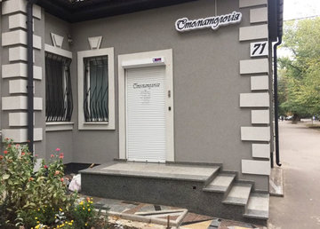 Стоматологическая клиника «The Zub» - фасад