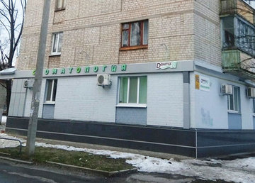 Стоматологический центр «Дента-Л» - фасад Стоматологический центр «Дента-Л» - фасад