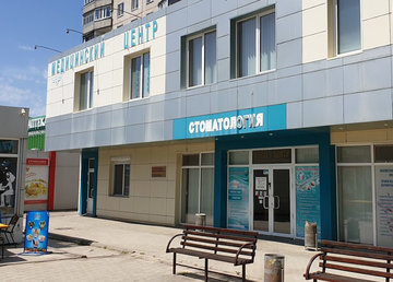 Стоматологический центр «Эстет-центр» - фасад Стоматологический центр «Эстет-центр» - фасад