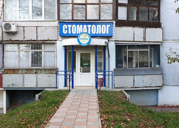 Стоматологический кабинет «Мелисса дент» - фасад