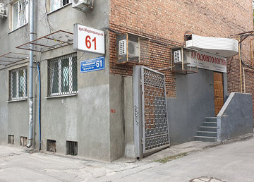 Стоматологический кабинет Сивовола С.И. - фасад