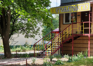 Стоматологический кабинет «СоВа» - фасад