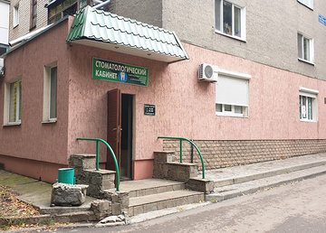 Стоматологический кабинет «СТОматология для улыбок» - фасад