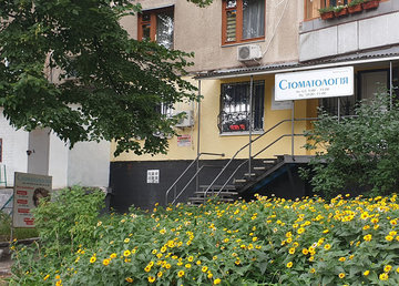 Стоматология, ФЛП Байдалинов В.В. - фасад