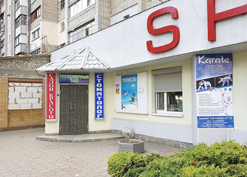 Стоматология, ФЛП Рыкова - фасад