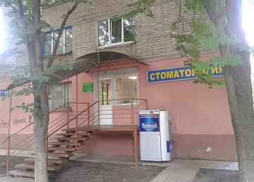 Стоматология «МедСмайл» - фасад